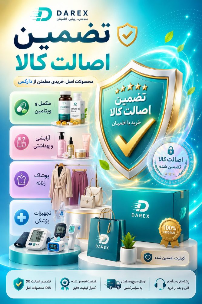 بنر تضمین اصالت کالا دارکس با نمایش نشان اصالت، خرید مطمئن، محصولات اصل و تأمین از منابع معتبر.
