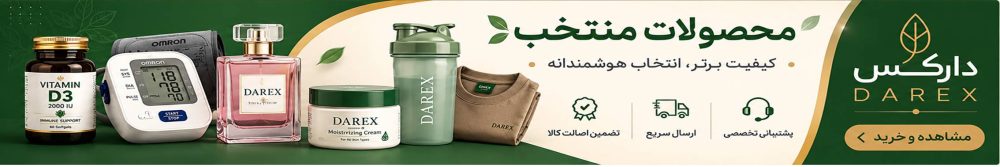 بنر محصولات منتخب دارکس شامل مکمل، تجهیزات پزشکی، محصولات آرایشی و بهداشتی با امکان خرید آنلاین